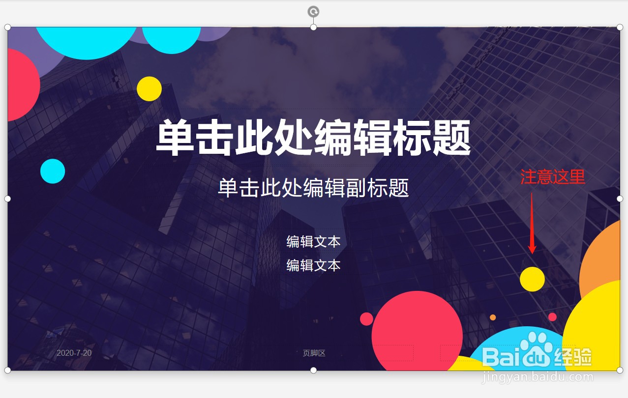 wps PPT 编辑模板背景 元素 母版
