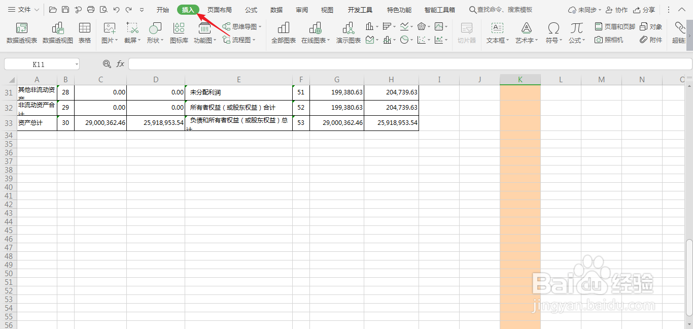 如何在wps表格中进行截图