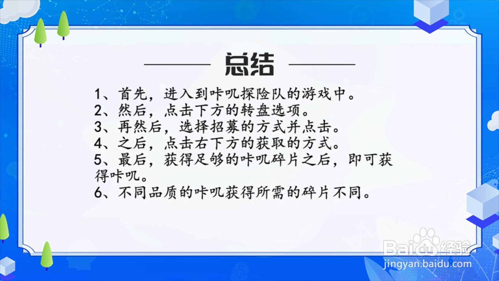 咔叽探险队怎么获得咔叽？