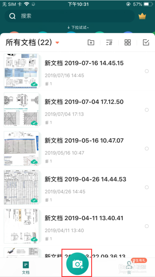 如何用扫描全能王把文件扫描并分享