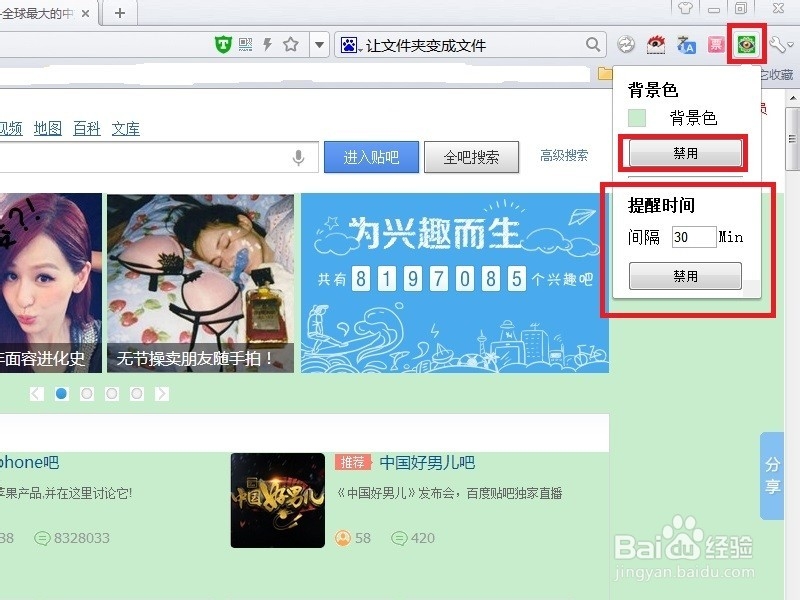 如何在上网时保护眼睛,设置浏览器背景色为绿色