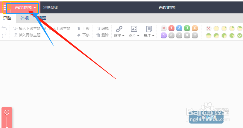 免费的好用的思维导图工具——百度脑图