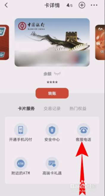 云闪付怎么查看银行卡卡号