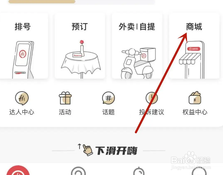 海底捞如何使用捞币兑换商品