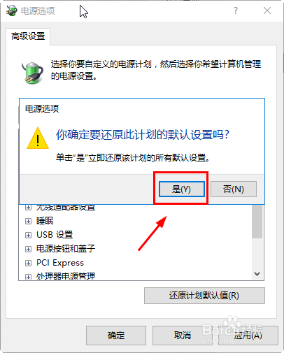 win10睡眠无法唤醒黑屏解决办法
