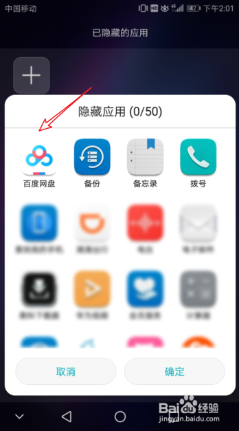 华为手机怎么隐藏应用