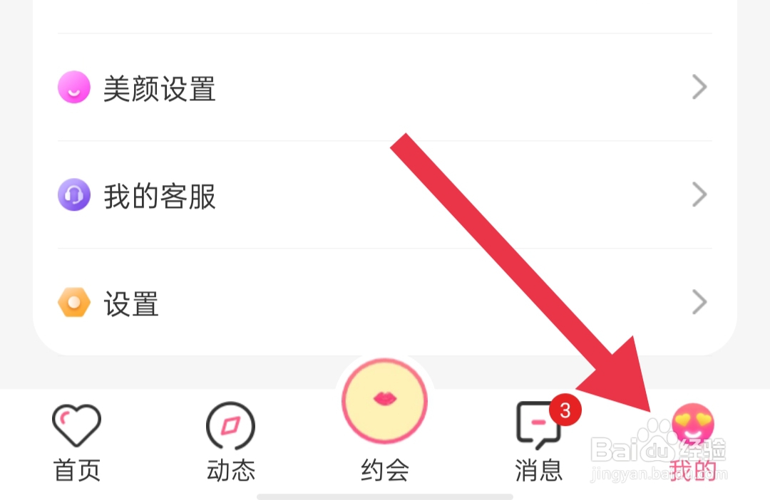 蜜遇软件怎样关闭应用外通知-私信