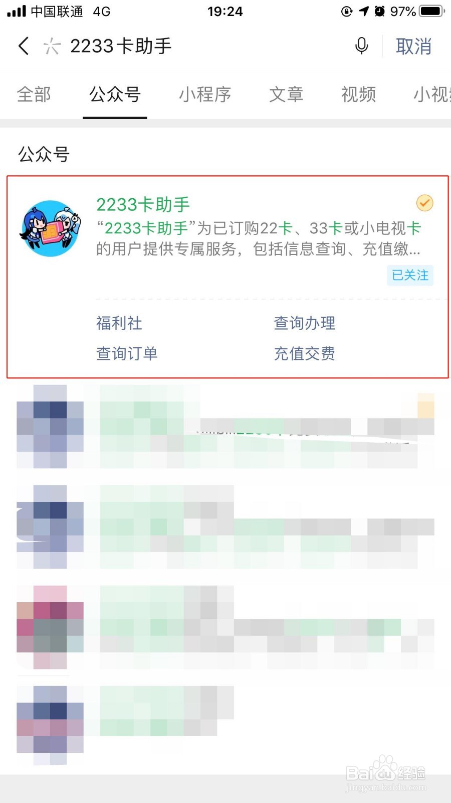 中国联通哔哩哔哩卡如何通过福利社免费兑换流量