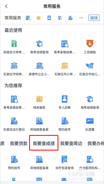 河北省高考成绩怎么查询