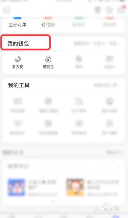 携程旅行怎么添加银行卡