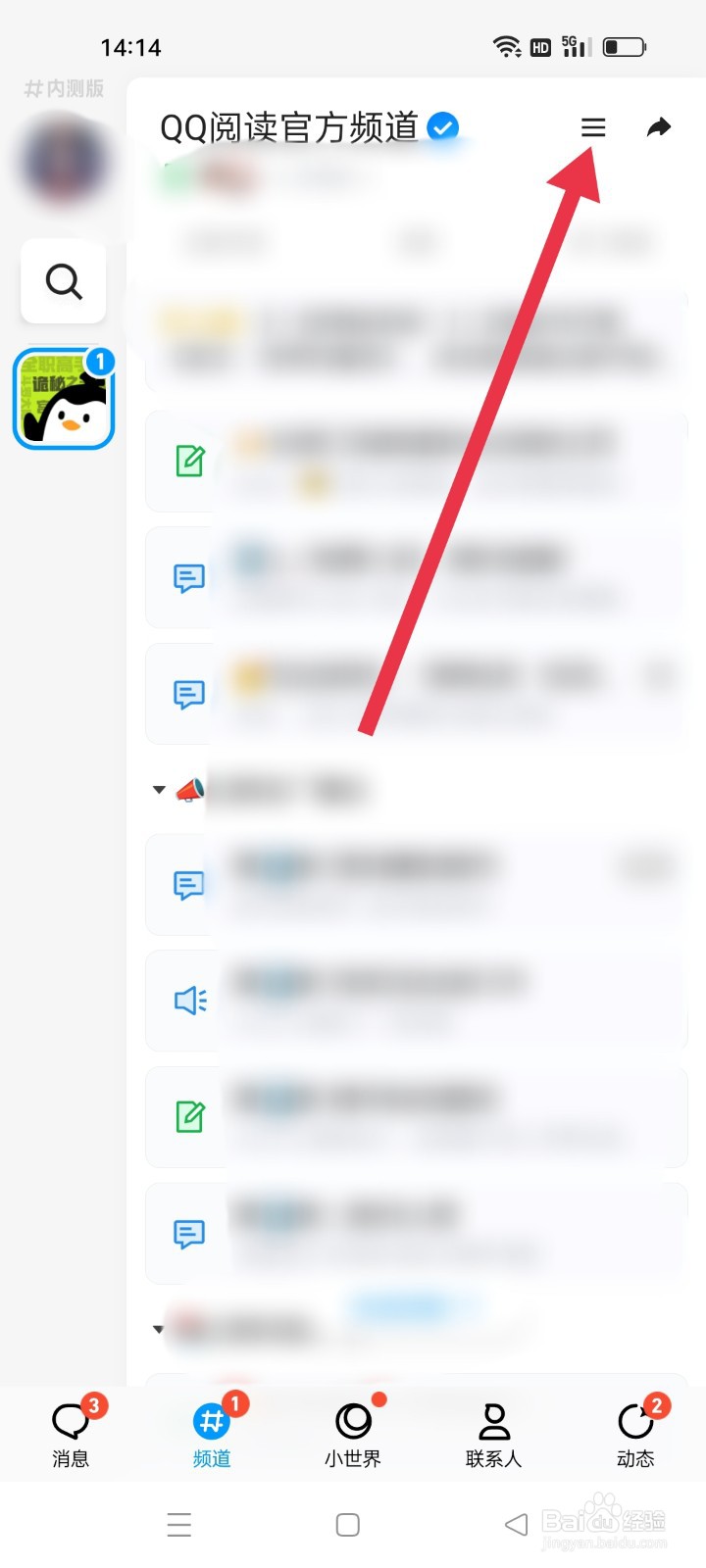 如何退出QQ阅读官方频道