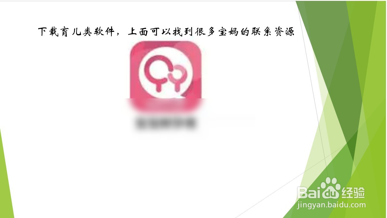 如何寻找一些妈妈群