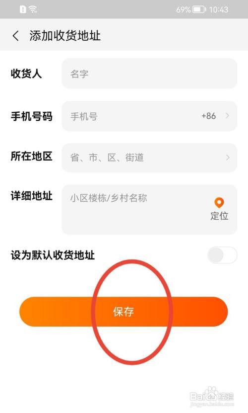 点淘收货地址如何添加
