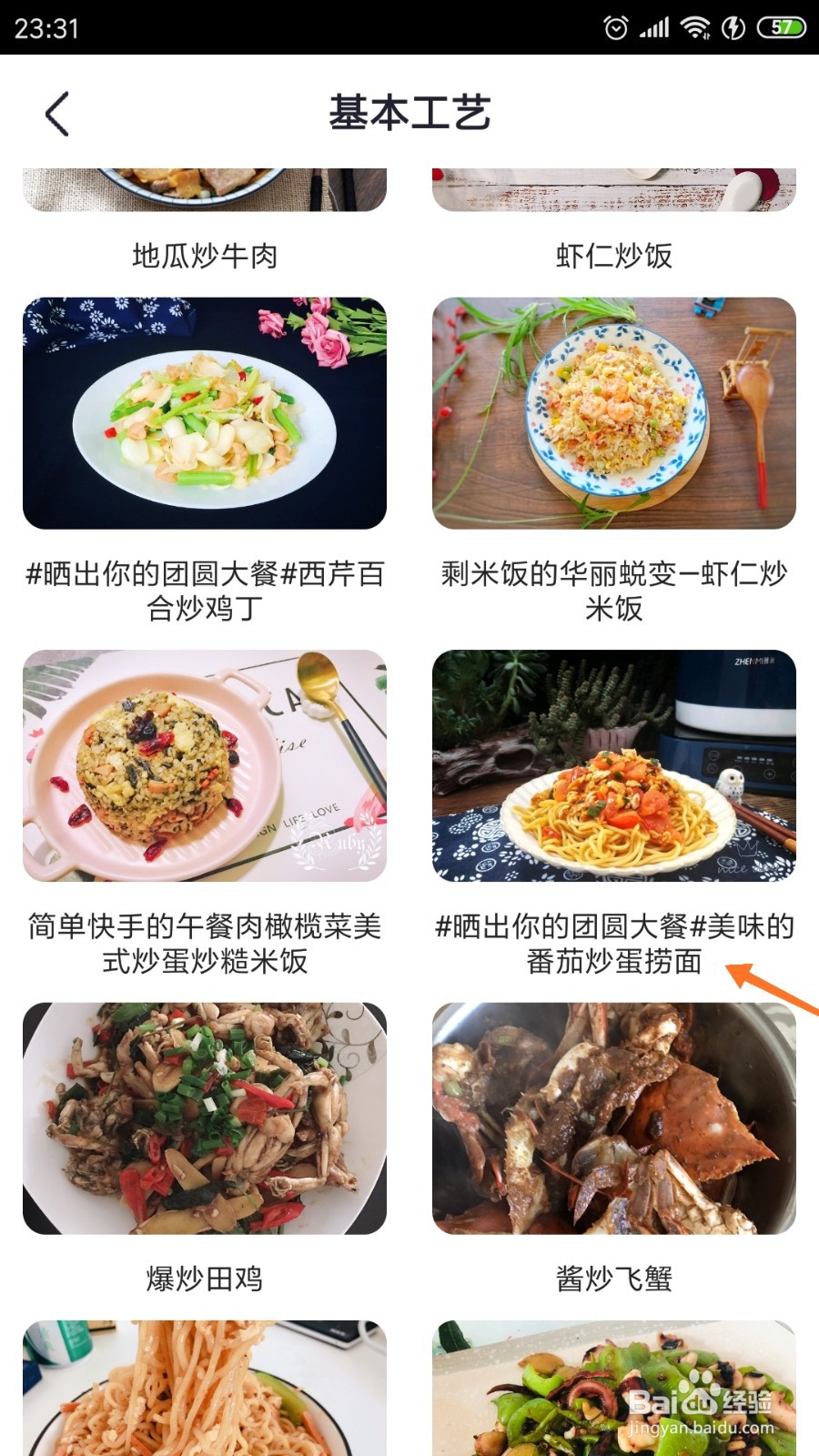 外婆菜谱中怎么查看番茄炒蛋捞面