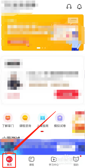 掌门1对1辅导怎么开启护眼模式