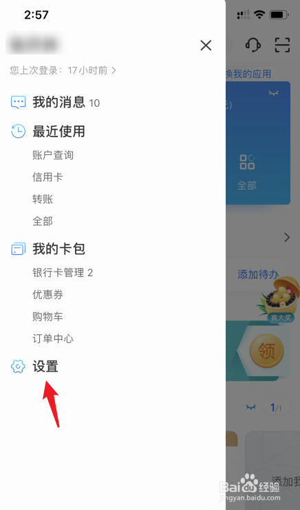 交通银行怎么修改手机转账限额