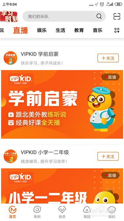 芒果tv怎么观看芒果云课堂直播