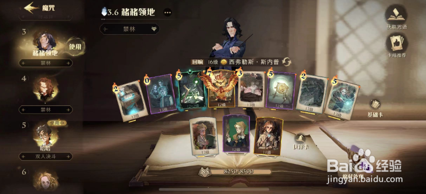 哈利波特魔法觉醒钻心剜骨图鉴