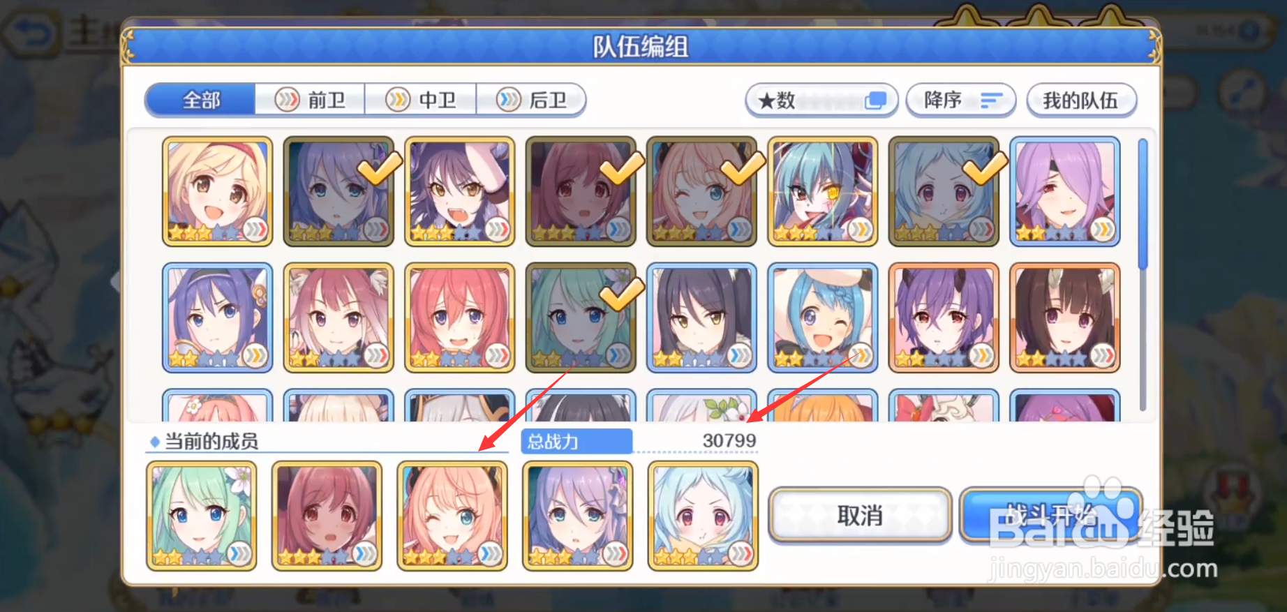 公主连结主线9-15三星通关攻略