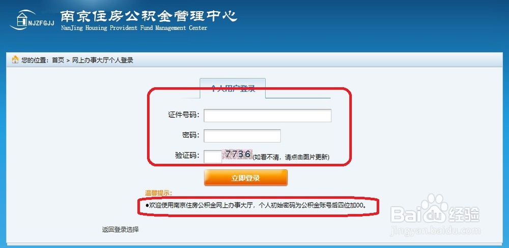 南京住房公积金怎么提取