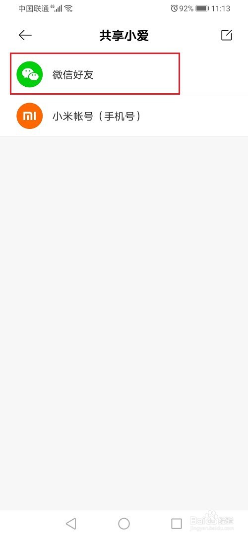 米家怎么共享设备给别人