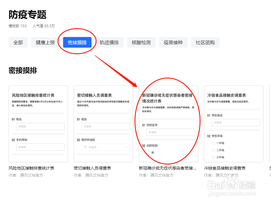 腾讯文档如何收集确诊、无症状感染者的密接情况