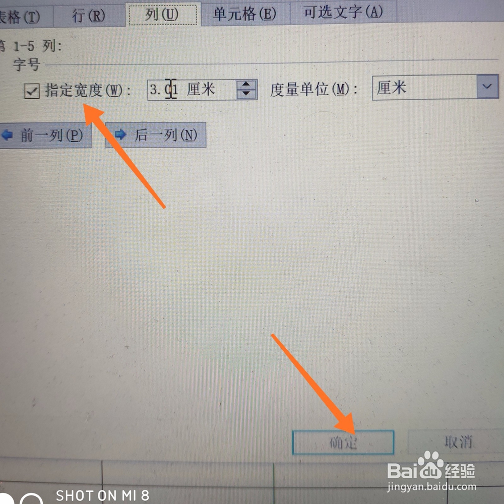 word如何设置表格列宽