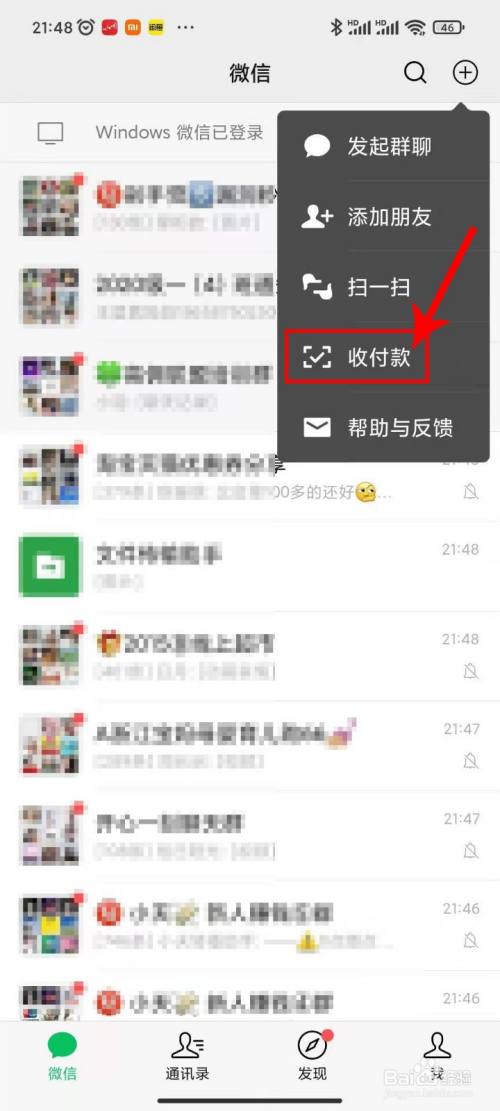 如何通过微信群来收款,群收款操作方法步骤流程