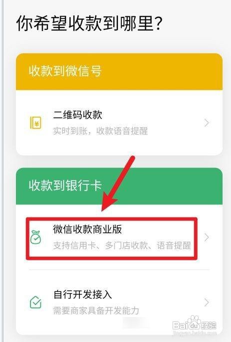 微信个人收款码怎么转商家收款码？