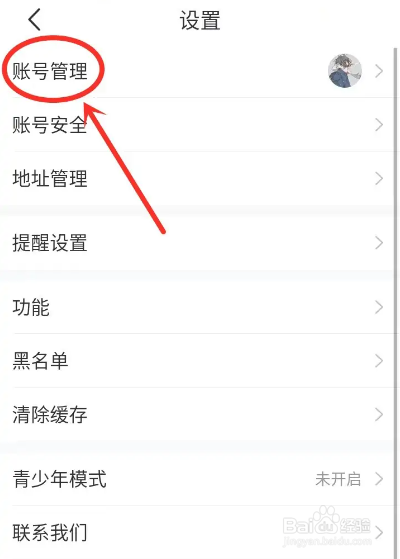 如何使用语玩APP切换账号