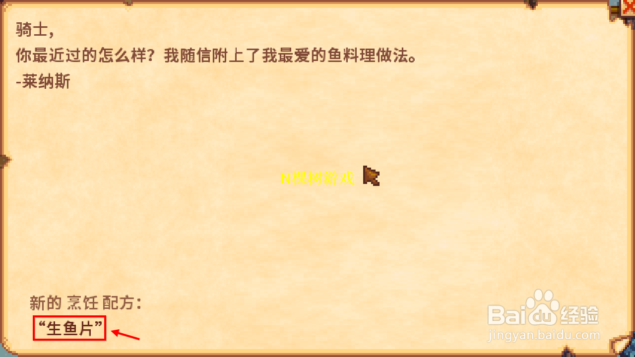 星露谷物语塞巴斯蒂安攻略