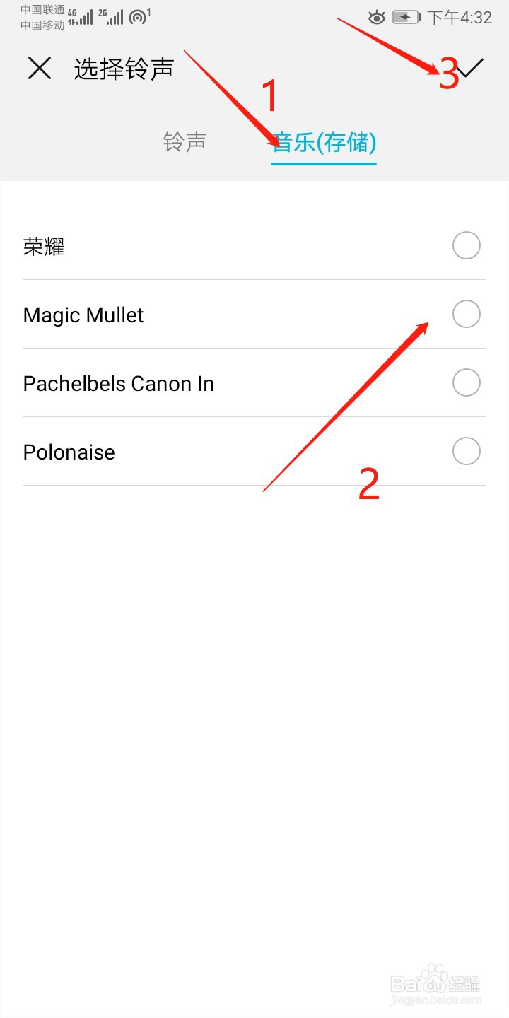 华为手机怎么更换铃声？