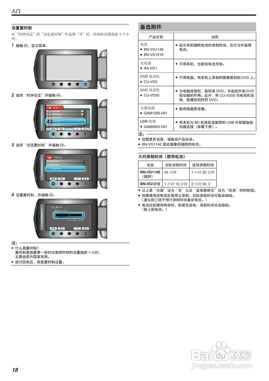 JVC GZ-HD620AC数码摄像机说明书:[2]