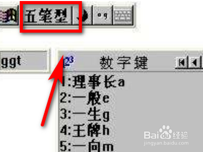 德的五笔怎么打字