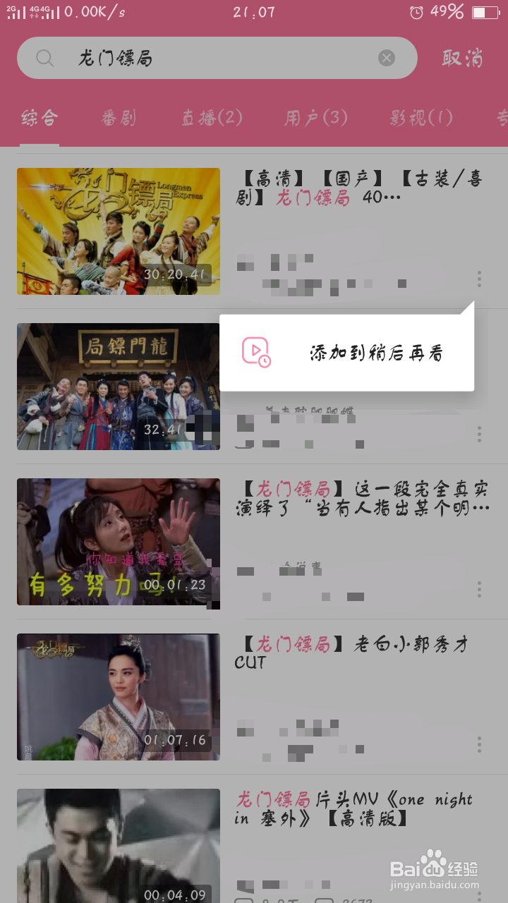 b站的稍后看怎么使用？