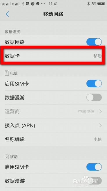 vivo手机移动网络数据卡怎么切换