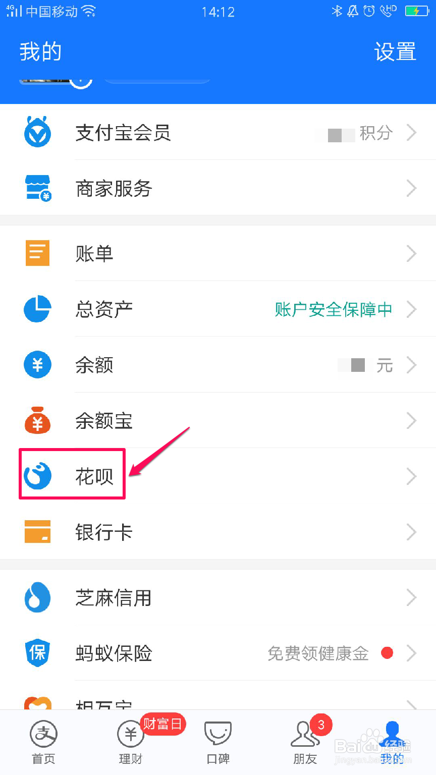 如何设置花呗自动还款？