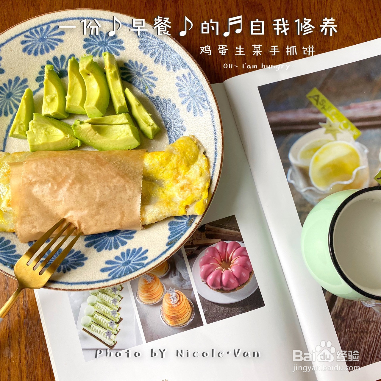 鸡蛋饼的做法