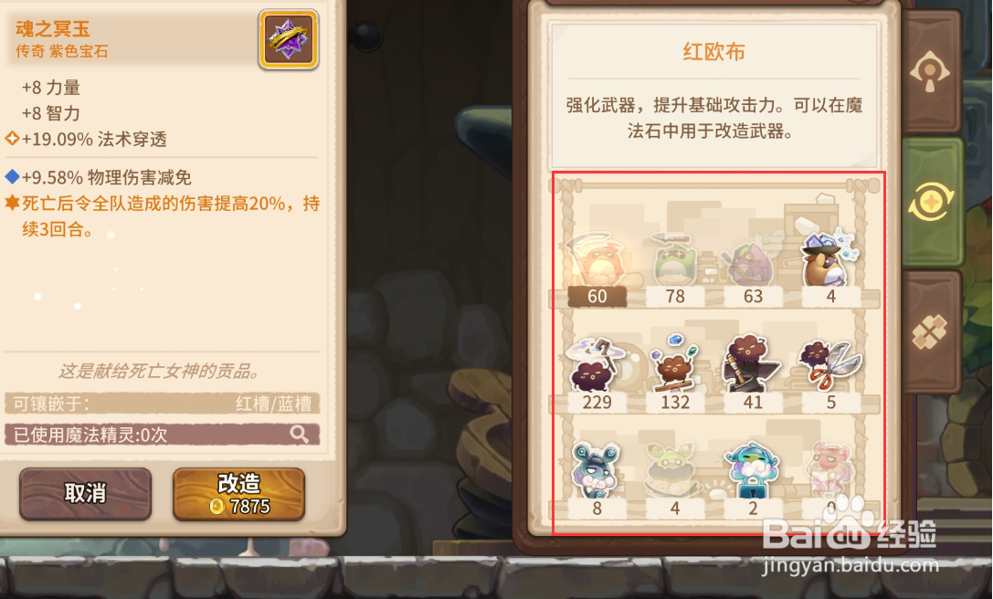 《咔叽探险队》如何强化宝石