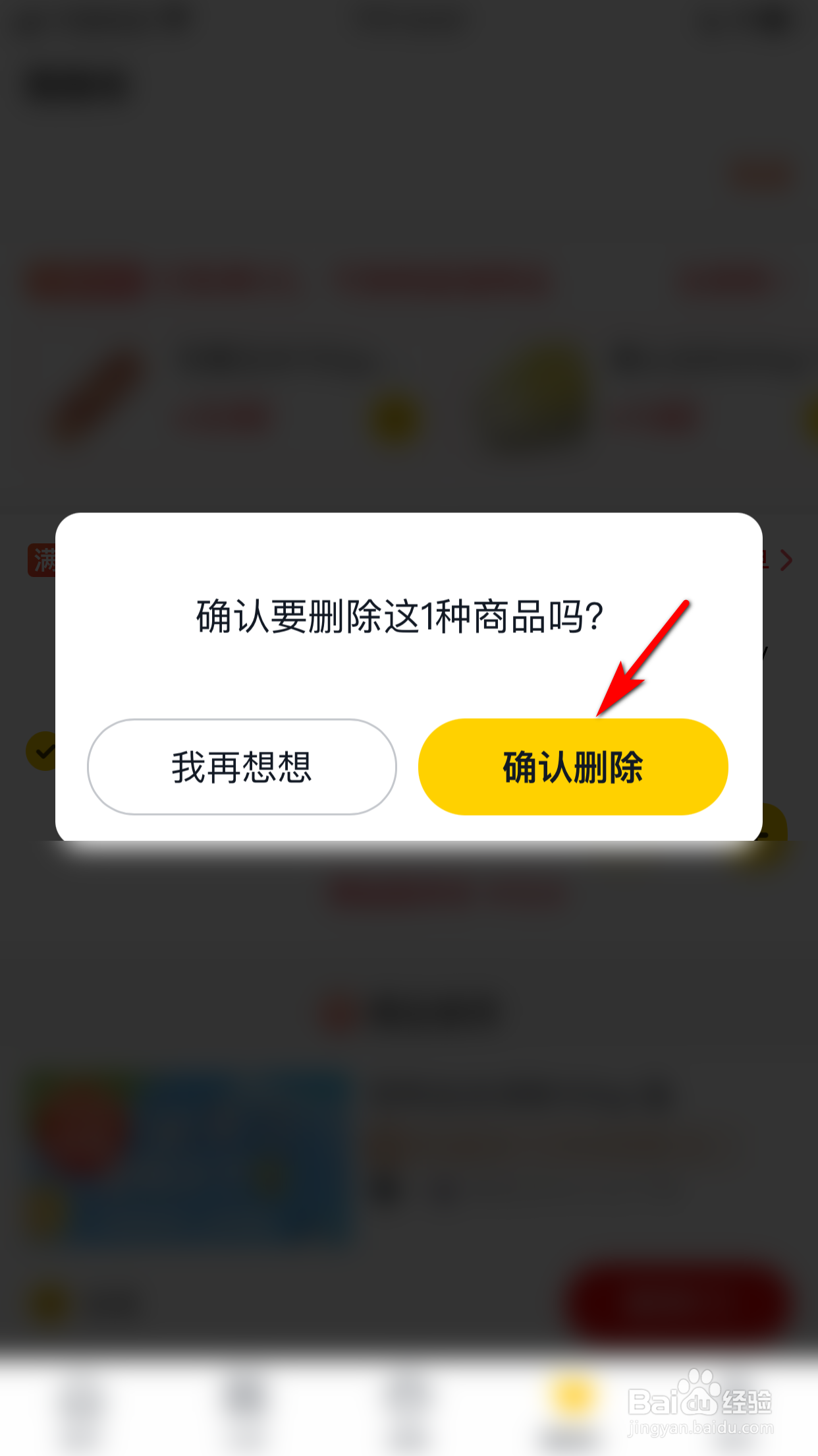 美团优选怎么删除购物车的商品