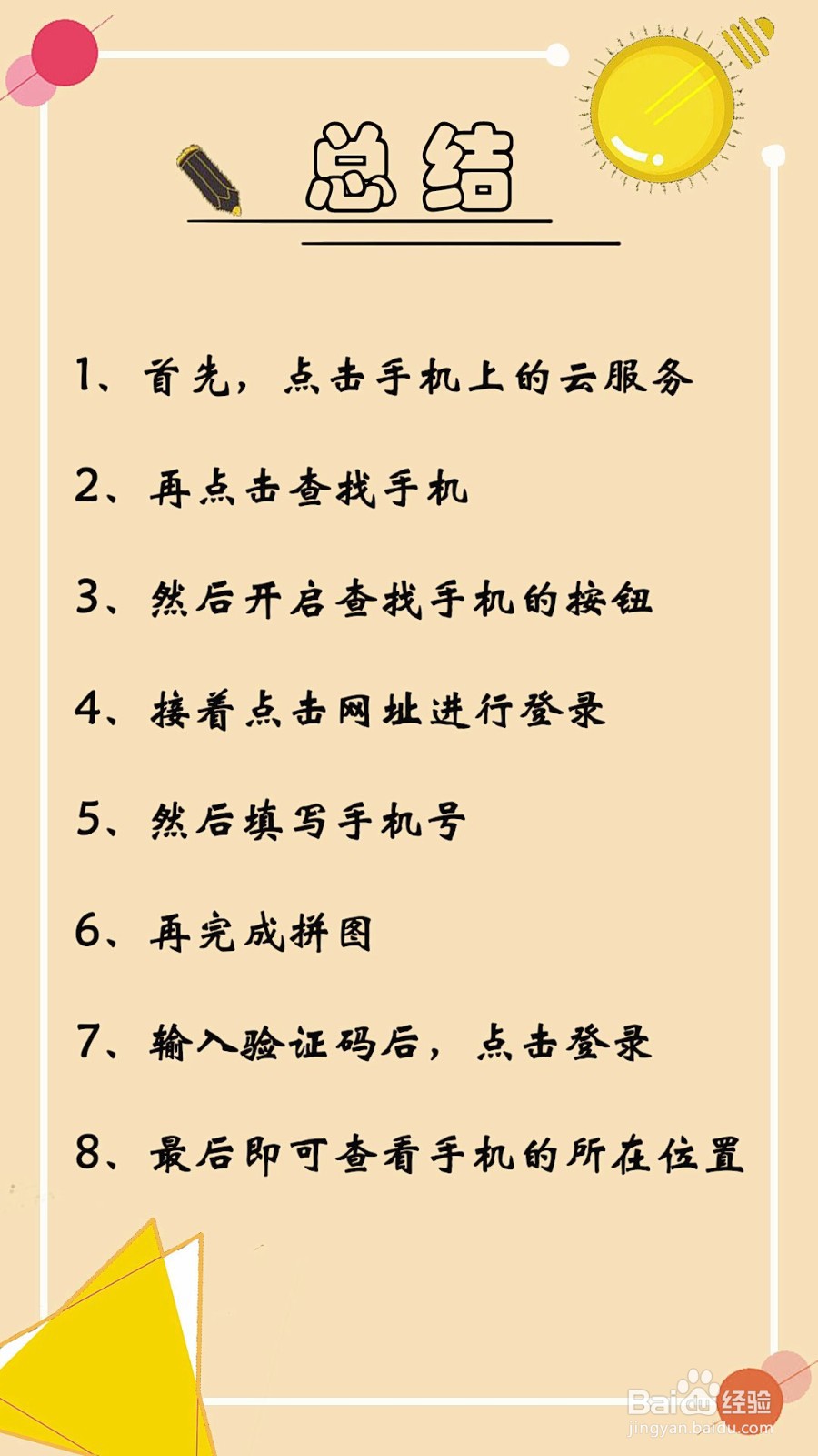 怎么查手机位置