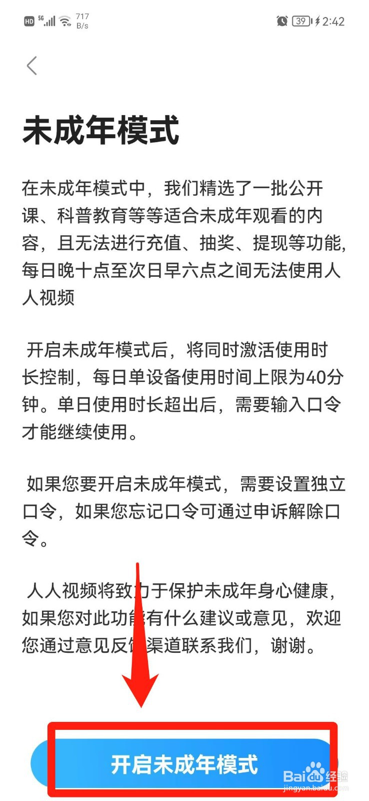 人人视频APP怎么设置青少年模式