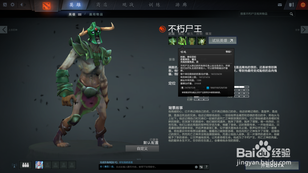 DOTA2不朽尸王(尸王)什么玩