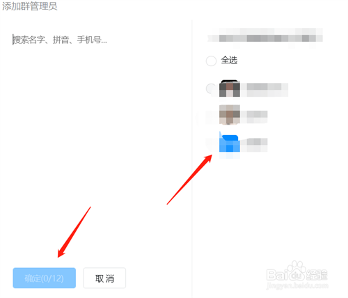 怎么添加钉钉电脑版的群管理员