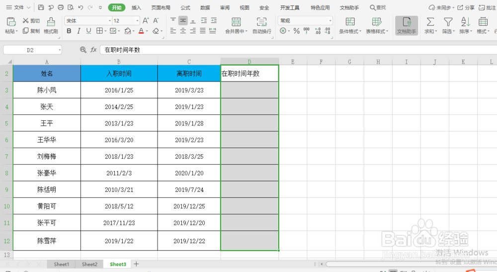 excel 小技巧 如何计算两个日期之间相隔多少年