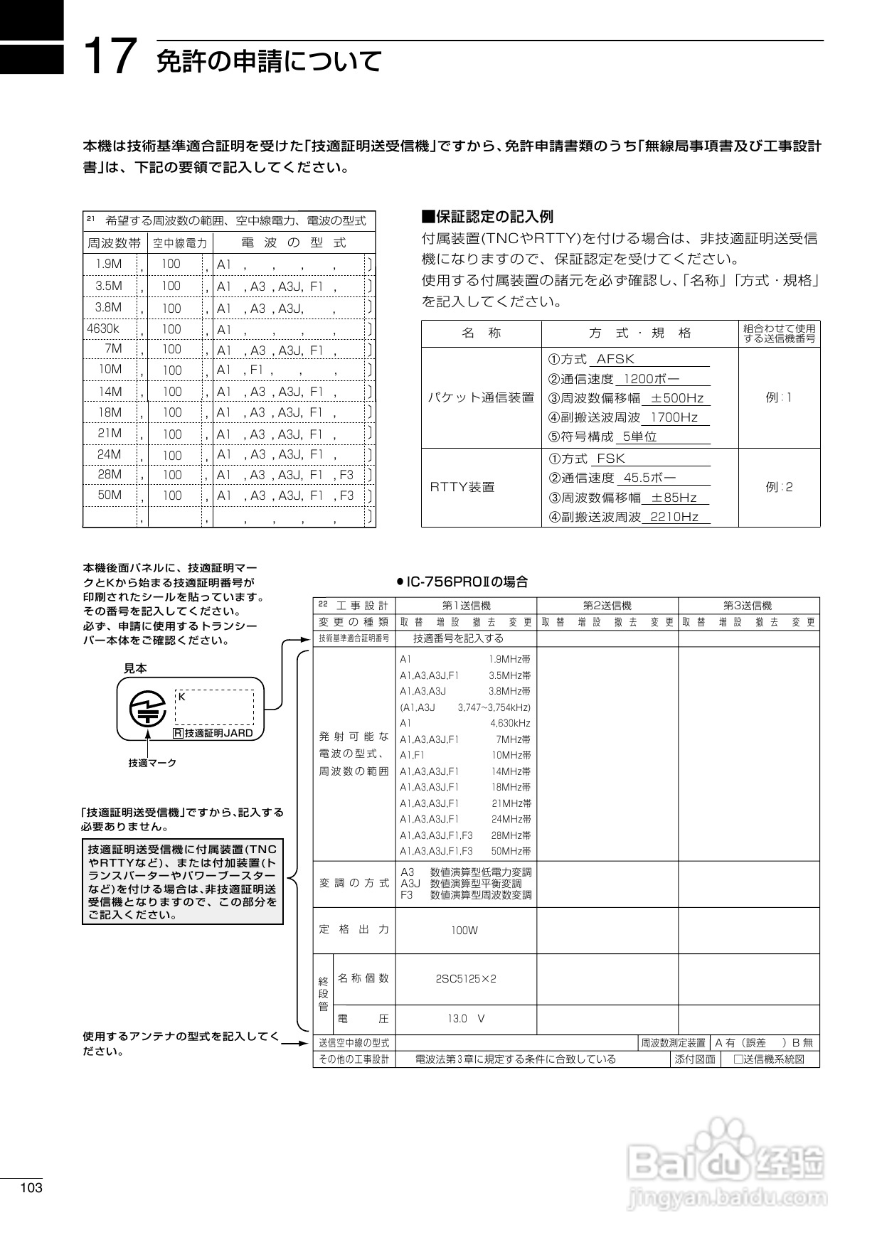 ICOM IC-756PROII短波电台使用说明书:[6]