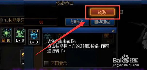 刃影怎么转职