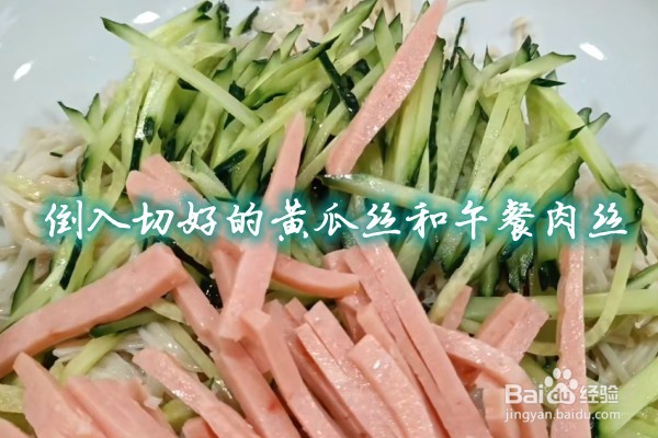 如何做凉拌金针菇
