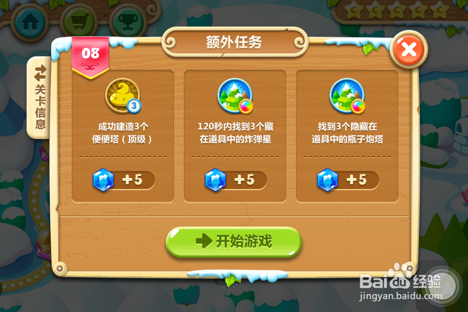 保卫萝卜2 金萝卜攻略：[8]8