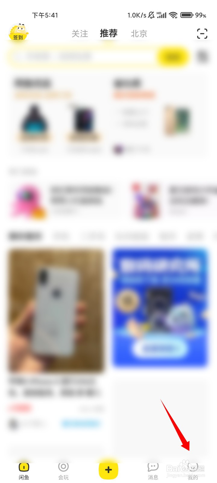 闲鱼如何关闭个性化内容推荐